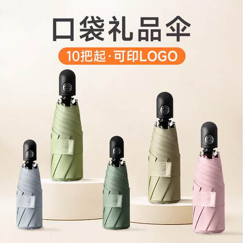 全自动五折雨伞可定制logo口袋遮阳伞防晒抗UV女超轻小巧可携式