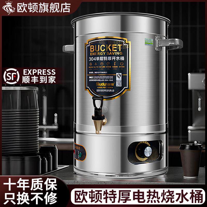 欧顿煲电热烧水桶大容量不保锈钢开专 水桶商用煮热水温德国欧顿