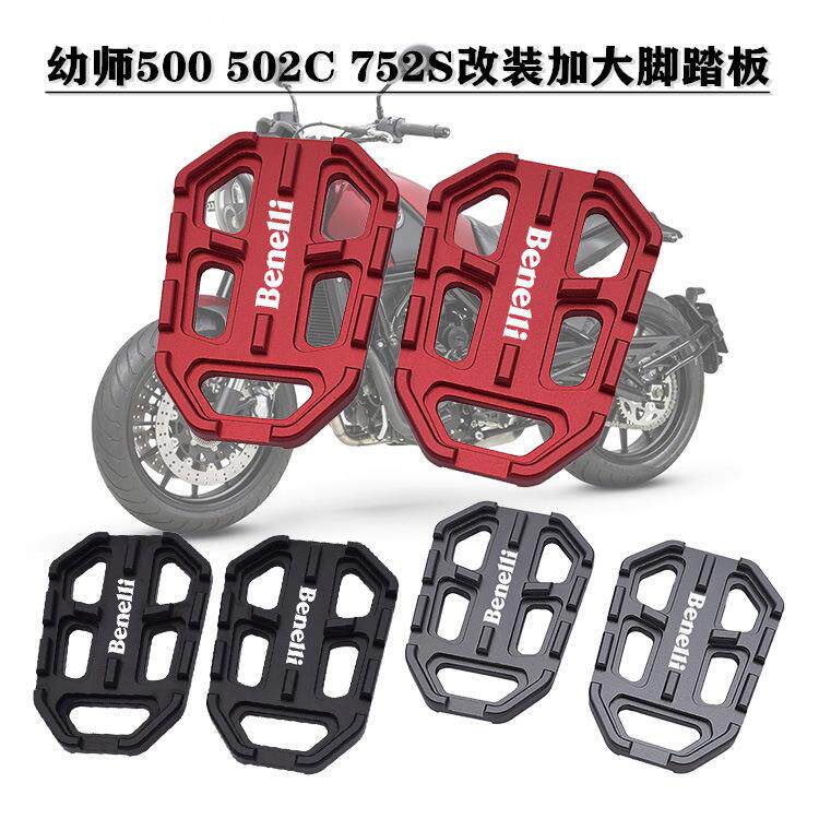 适用贝纳利幼狮500752S502C改装前后脚踏加大加宽防滑刹车踏板