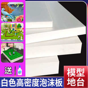 高密度泡沫板手工diy材料雕刻模型场景制作地台造景高密度泡沫板