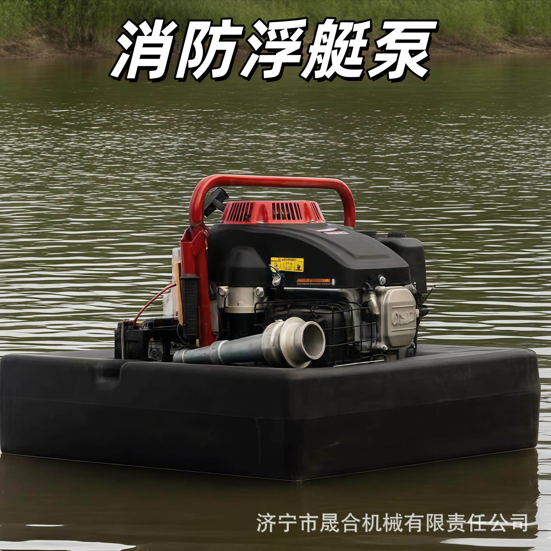 抗洪抢险专用浮艇泵 农田果园排灌利器 鱼塘水库换水抽水 消防应