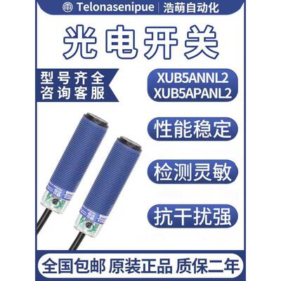 法国正品光电开关 XUB5ANANL2 XUB1ANANL2 XUB4APANL2XUB2AKSNL2T