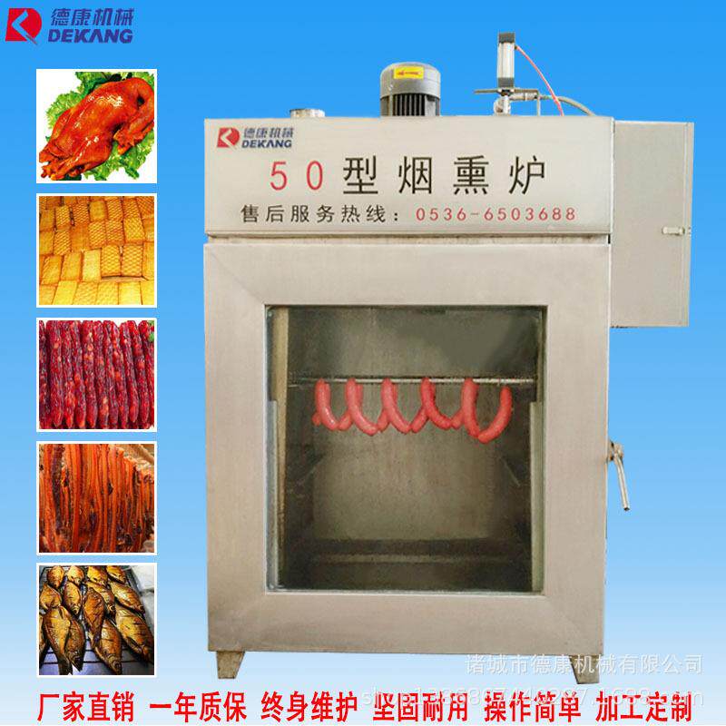 厂家直销哈尔滨红肠烟熏炉 四川腊肉腊肠烟熏炉 小型猪头肉糖熏炉