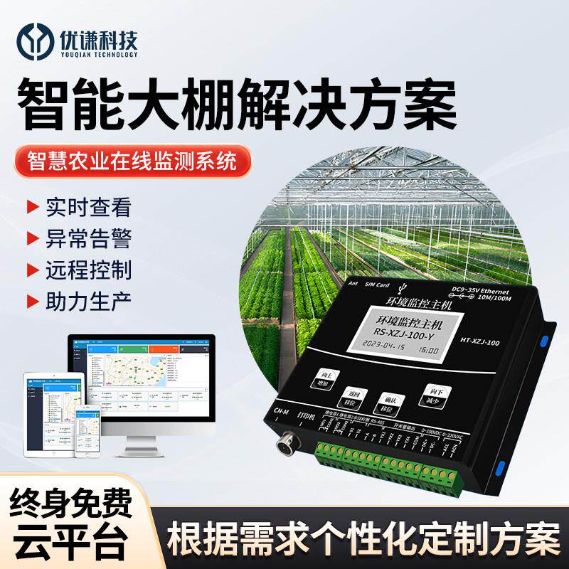 智能温室大棚温湿度记录仪4G远程监控报警土壤光照传感器检测仪