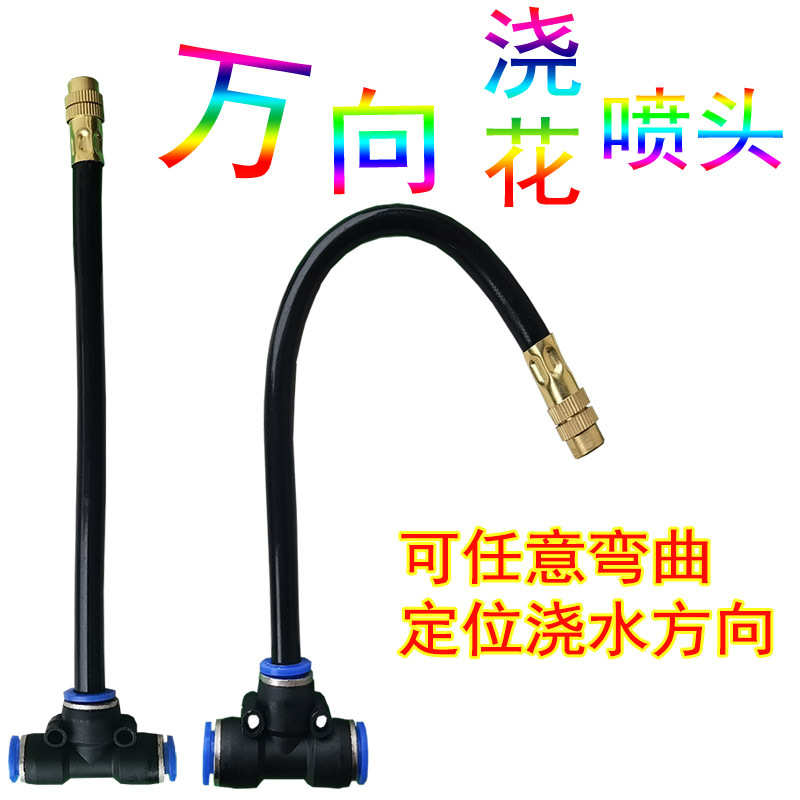 神器浇花喷雾除尘降温浇水自动快空调喷万向微喷嘴插雾化喷头围挡