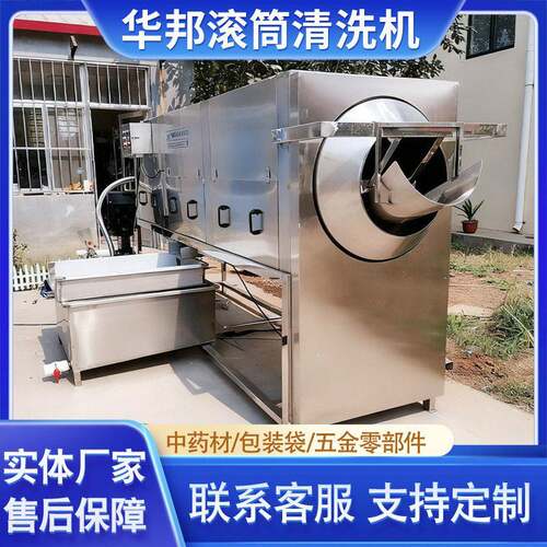 全自滚筒清洗机 松子花生清洗机锈器蛤蜊 材WINBOND/不钢动清洗设