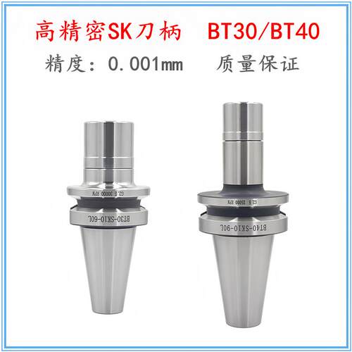 高精度BT30/BT40-SK10/SK16高速动平衡刀柄加工中心数控刀柄防锈