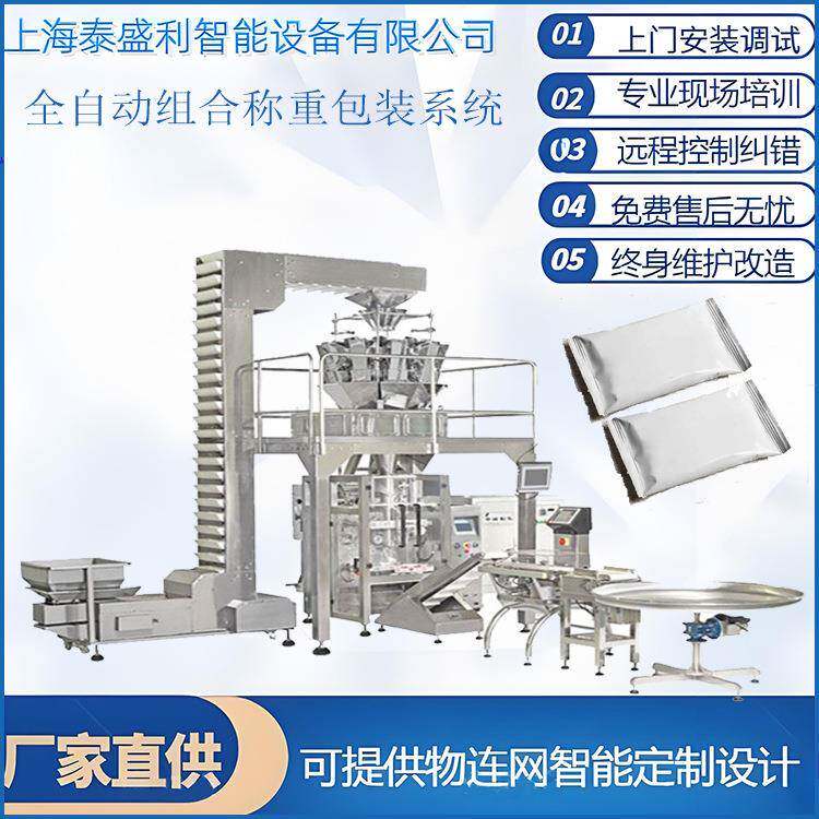 翻领式大立式颗粒包装机组合秤智能称重颗粒包装机上料机上料