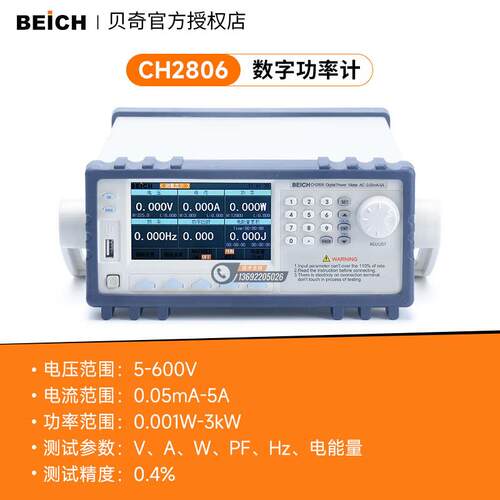 CH2813奇C贝H2801多通4道数字功率计CH290电量照电器LE明D电机功