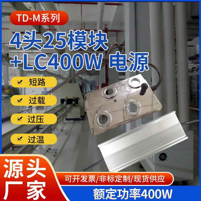 4头25模块+LC400W电源开关TD-M0425-6+TD-LC400A-36-01系列