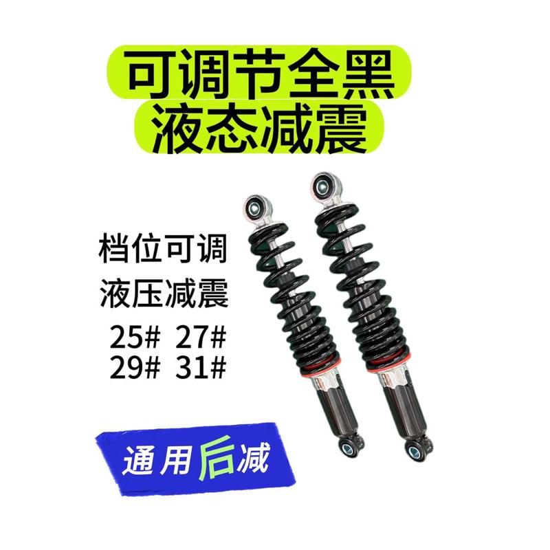 电车后减震液压可调节避震器电动车后减震