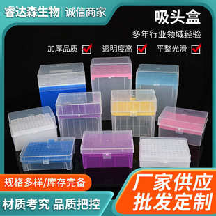10ml吸嘴盒厂家批发吸头盒 移液器吸头盒子10ul 200ul 1ml 5ml