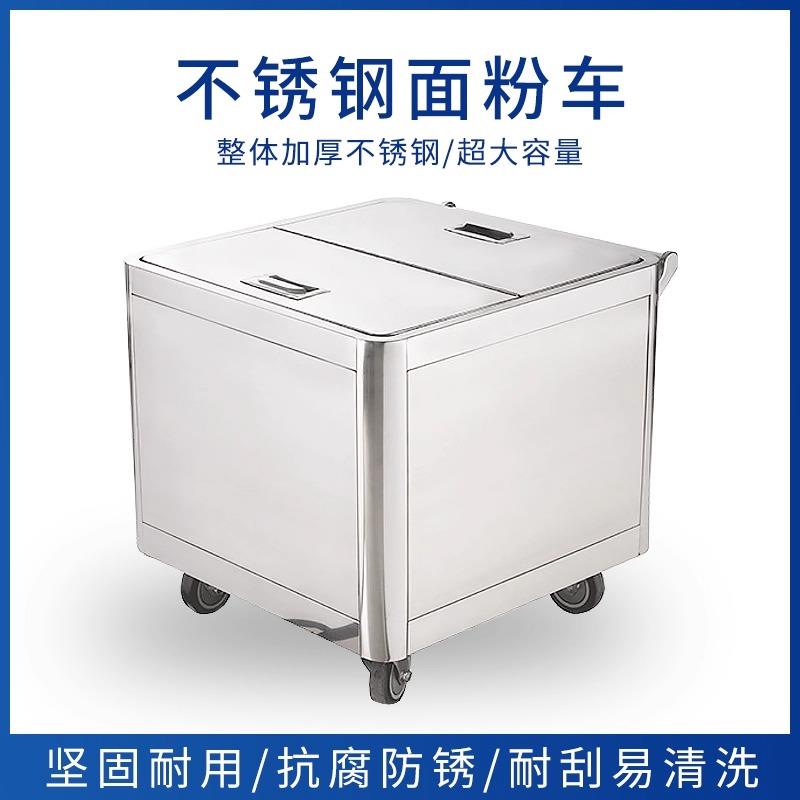面 面粉车商用可移动不锈钢储米储面桶防虫防潮米桶面桶带盖子50