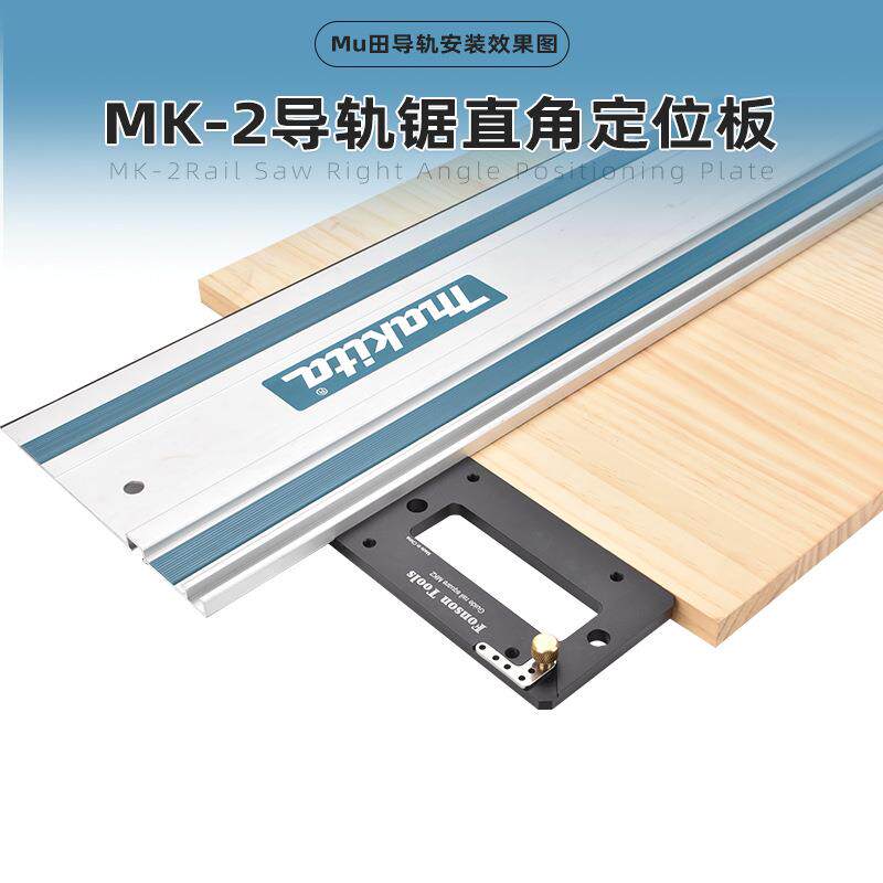 木工电圆锯轨道锯直角定位板导轨锯直角靠尺匹配TS55/TS75导轨