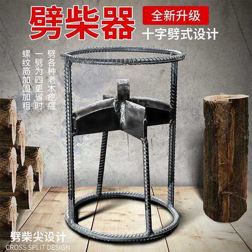 十字劈柴器家用农村户外手动劈材机木工斧砍柴省力
