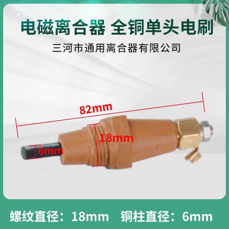 Y5电磁离合器单头电刷立车印刷机压痕机机床配件碳刷烟袋嘴刷