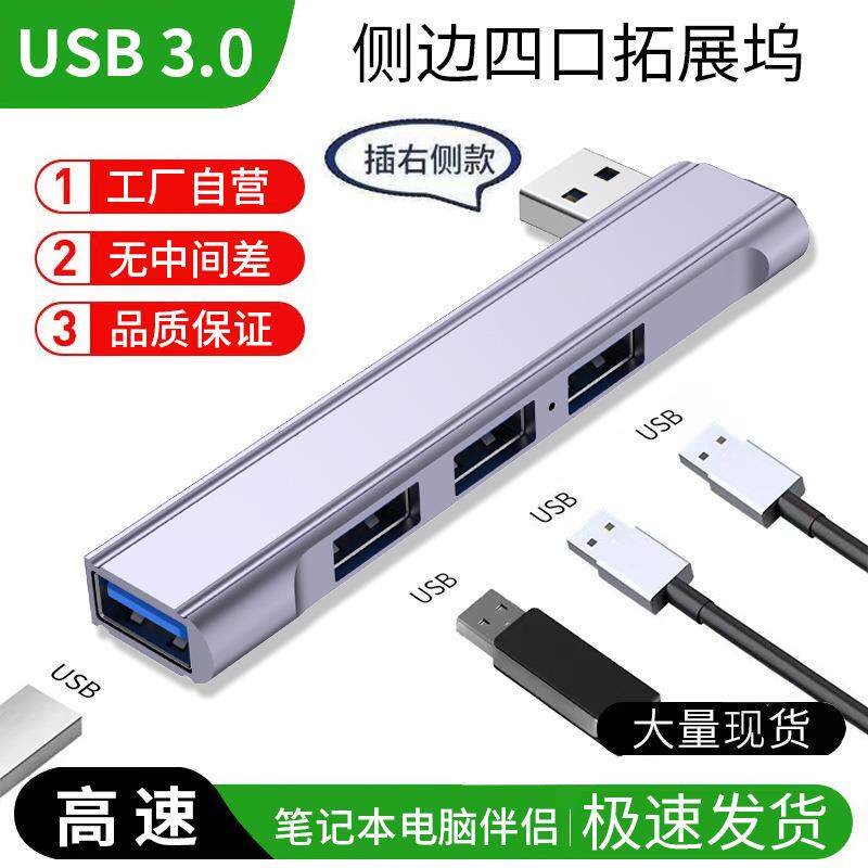 笔记本电脑3.0usb分线器 type c hub铝合金扩展器四口侧弯集线器