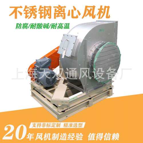 上海风机4-72-3.2C不锈钢离心风机 340/316L/310S 耐酸碱耐高温