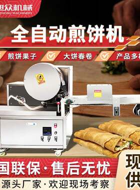 厂家直销全自动煎饼机多功能商用滚筒煎饼机器煎饼果子卷饼煎饼机