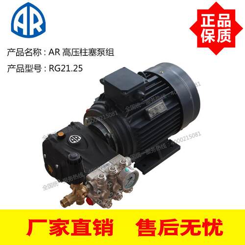 意大利AR高压泵RG21.25工作压力130Bar21L/Min5.5KW电机高压泵组