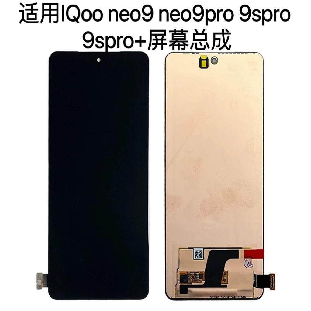 逸源适用vivo iqooneo9屏幕总成neo9spro液晶显示触摸内外一体屏