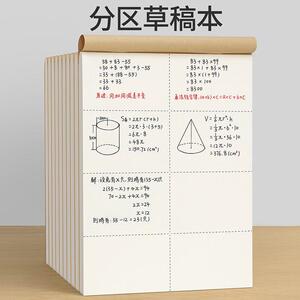 草稿本小学生用分区草稿纸数学演草本验算打草考研专用高中初中生