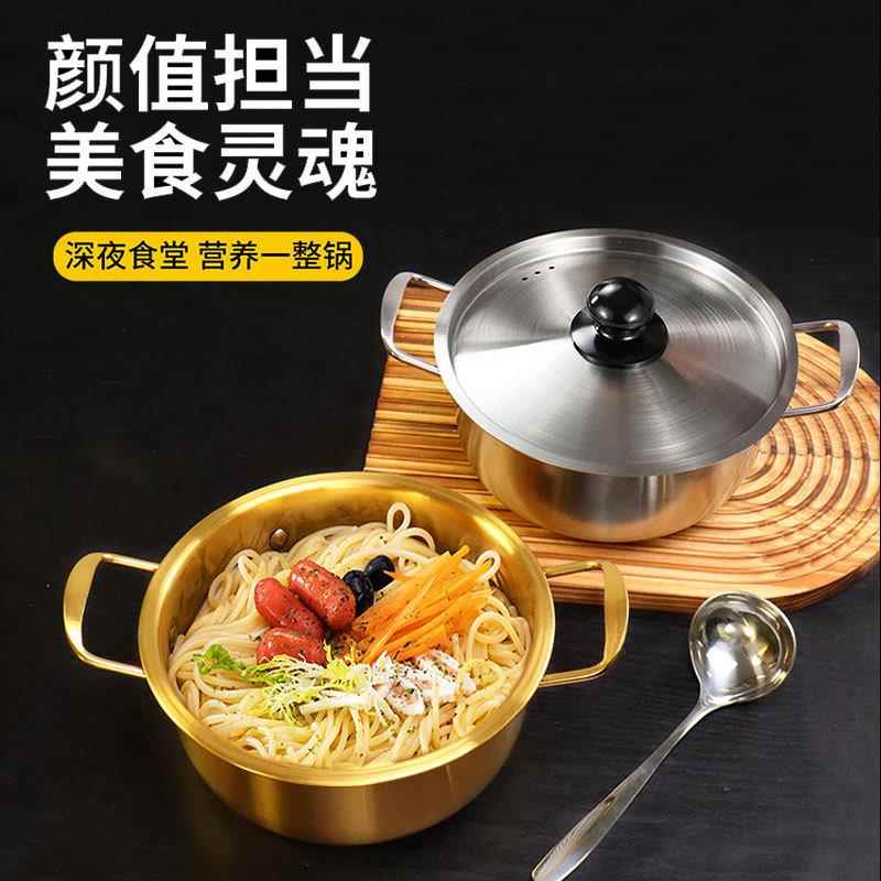 不锈钢韩式金色泡面锅网红煮面锅海鲜拌面电磁炉专用小汤锅带盖