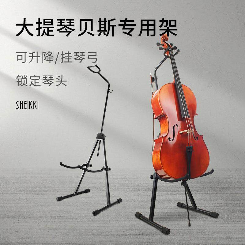 倍大提琴低音贝斯支架子 立式地架 可升降折叠落地放置挂琴架