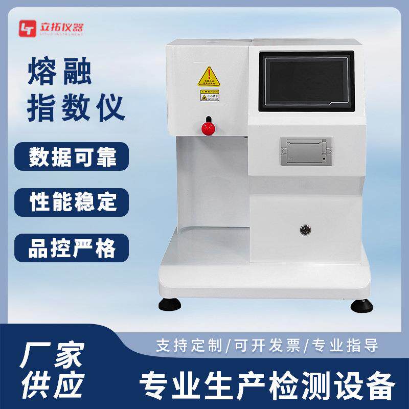 7寸触摸屏熔融指数仪熔体流动速率仪熔融指数测定仪厂家供货