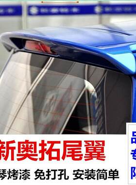 新奥拓尾翼 奥拓改装 尾翼 烤漆送胶可免打孔 不伤漆