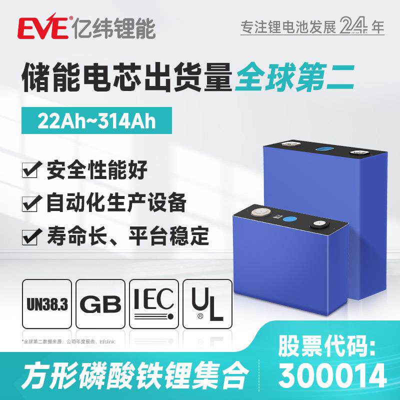 EVE亿纬锂能磷酸铁锂电池3.2V 100-628Ah储能动力lifepo4磷酸铁锂