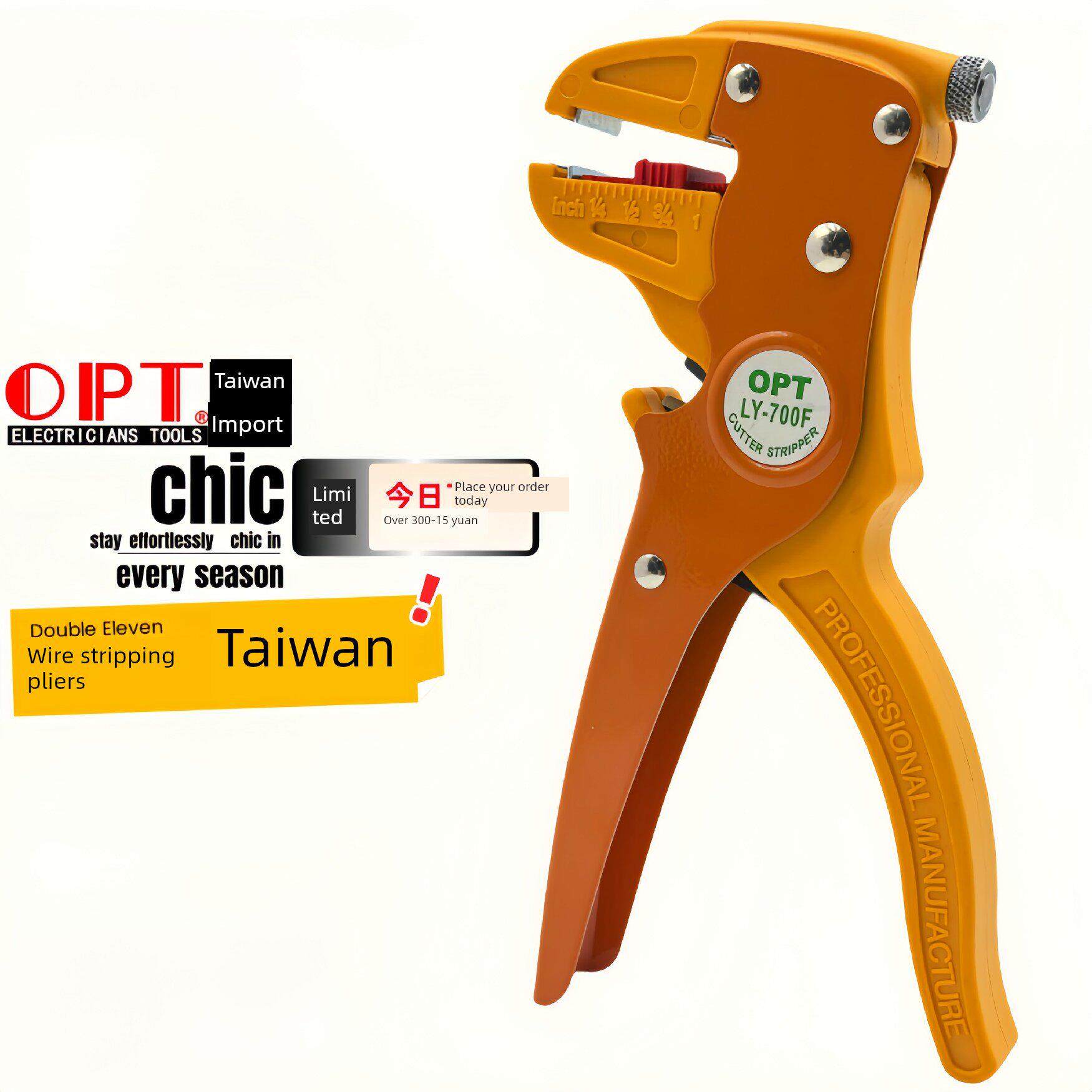 台湾OPT进口鸭嘴型自动剥线钳LY-700F手动电线快速多用剥皮器钳子