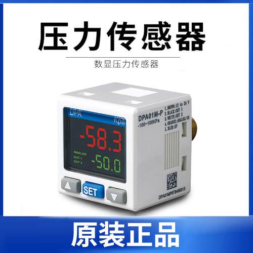数显压力表DPA01M-P压力开 关感测器DPB10N-P正压负压数显控制