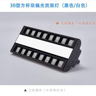 源头厂家30型方杯led灯双偏光泛光长条轨道射灯滑轨式 可调光 装