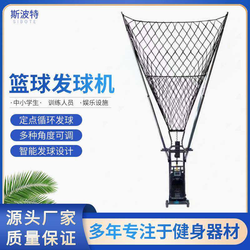智能篮球发球器发球机投篮机训练器材自动室内家用