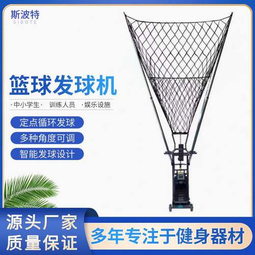 智能篮球发球器发球机投篮机训练器材自动室内家用