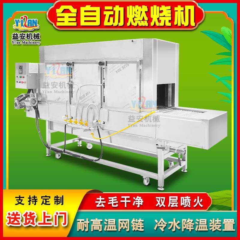 实体工厂全自动羊蹄烧毛设备 燃气猪蹄脱毛机 鸭掌鸡爪脱毛机