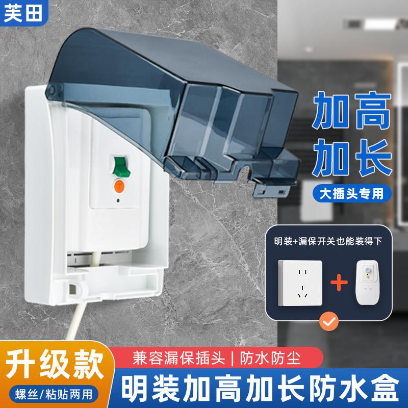 明装加大防水盒空调漏保开关插座盒加高防水保护罩盖热水器防溅盒