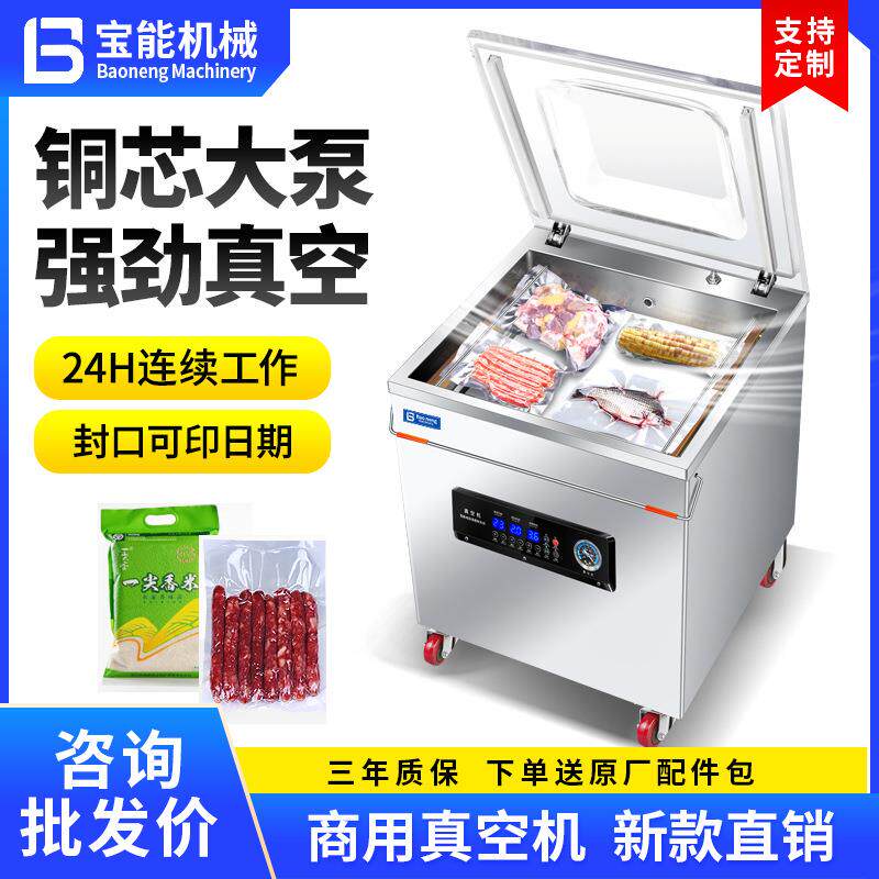 商用真空机干湿两用鲜肉鱼鸡鸭卤料熟食粽子大米海鲜抽真空保鲜机