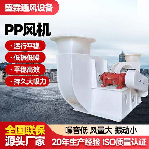 pp塑料风机工业用低振低噪管道排风设备加厚PP材质离心通风机