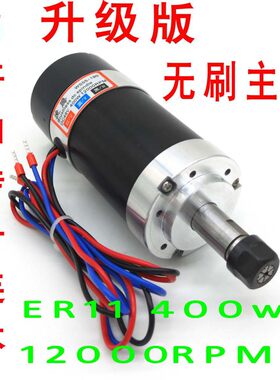 升级版400W无刷主轴电机WS55-180高速直流CNC主轴PCB雕刻机48V