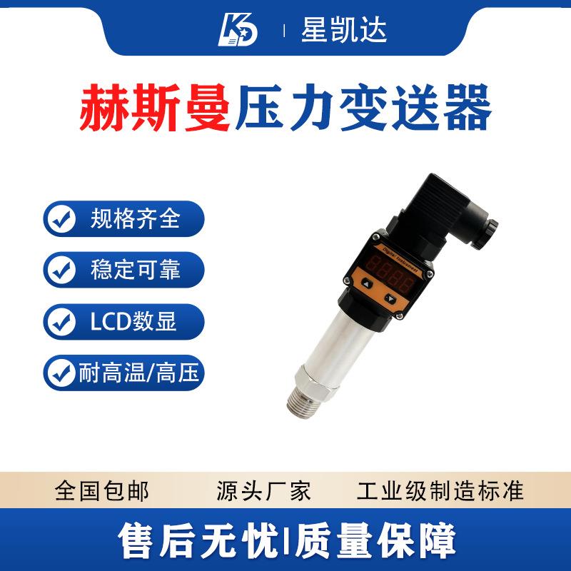 赫斯曼数显小压力变送器智能高精度扩散硅压力传感器水压液压油压
