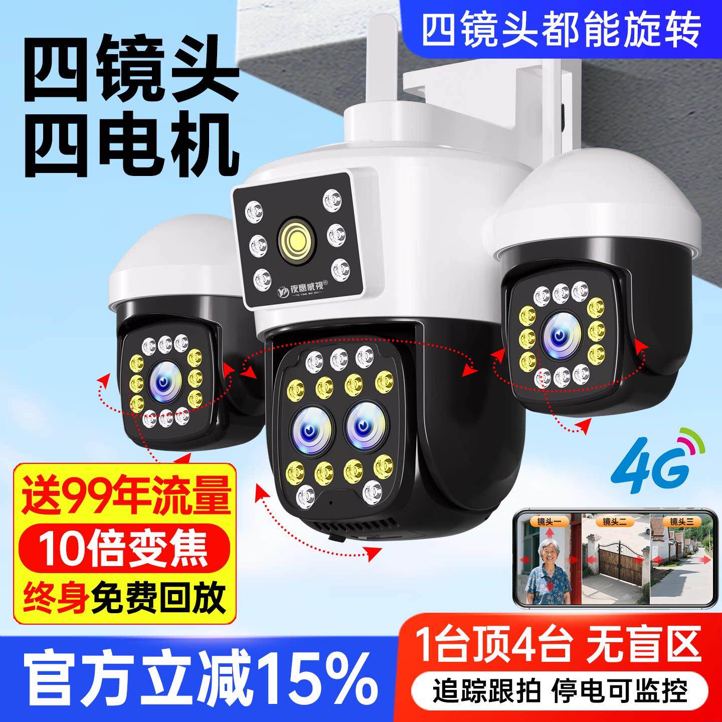 摄像头360度无死角无线 线家用手机远程4G高清室外三画 画面监视