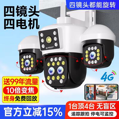 摄像头360度无死角无线 线家用手机远程4G高清室外三画 画面监视
