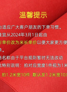 红婚地毯一次性地毯加厚红毯结踩婚地毯庆开业耐一性次R-8021红地