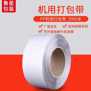 机用打包带捆扎带机用pp半自动物流包装 带白色封箱2000米pp打包带