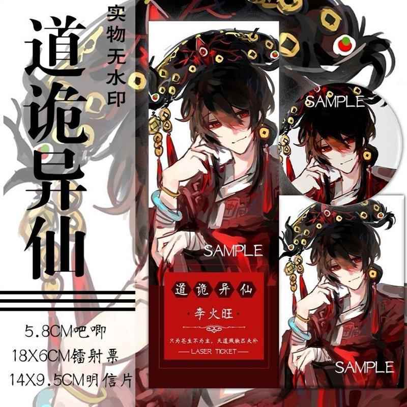 道诡异仙 宫廷装 李火旺现货新款谷子吧唧徽章同人周边