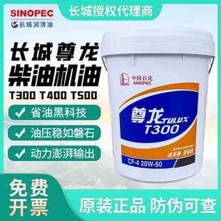 长城尊龙柴油机油T300T500T700机油发动机货车柴机油15W 4020W