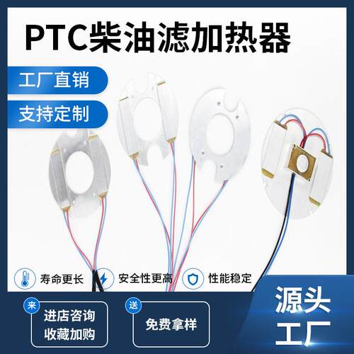 汽车燃油过滤器加热元件柴油用预热器柴油箱出油管加热器电加热