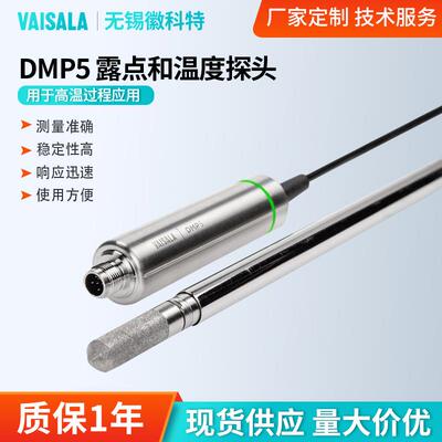 维萨拉温湿度探头DMP5露点和温度探头用于高温管路内露点温度探头